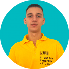 Артём В. - КИБЕРшкола программирования для детей, компьютерные курсы для школьников, начинающих и подростков - KIBERone г. Ясенево