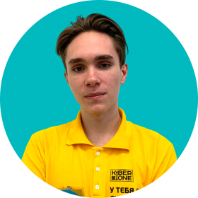 Артём С. - КИБЕРшкола программирования для детей, компьютерные курсы для школьников, начинающих и подростков - KIBERone г. Ясенево