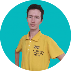 Иван П. - КИБЕРшкола программирования для детей, компьютерные курсы для школьников, начинающих и подростков - KIBERone г. Ясенево