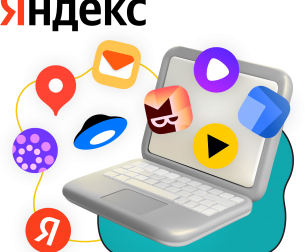 Яндекс сервисы - КИБЕРшкола программирования для детей, компьютерные курсы для школьников, начинающих и подростков - KIBERone г. Ясенево